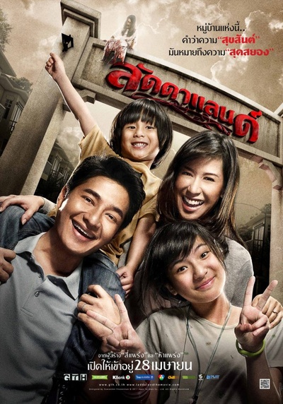 怨鬼之家的海报-正式海报 泰国