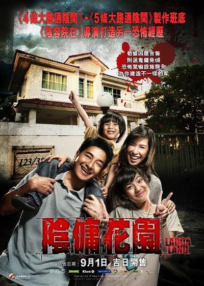 怨鬼之家的海报-正式海报 香港