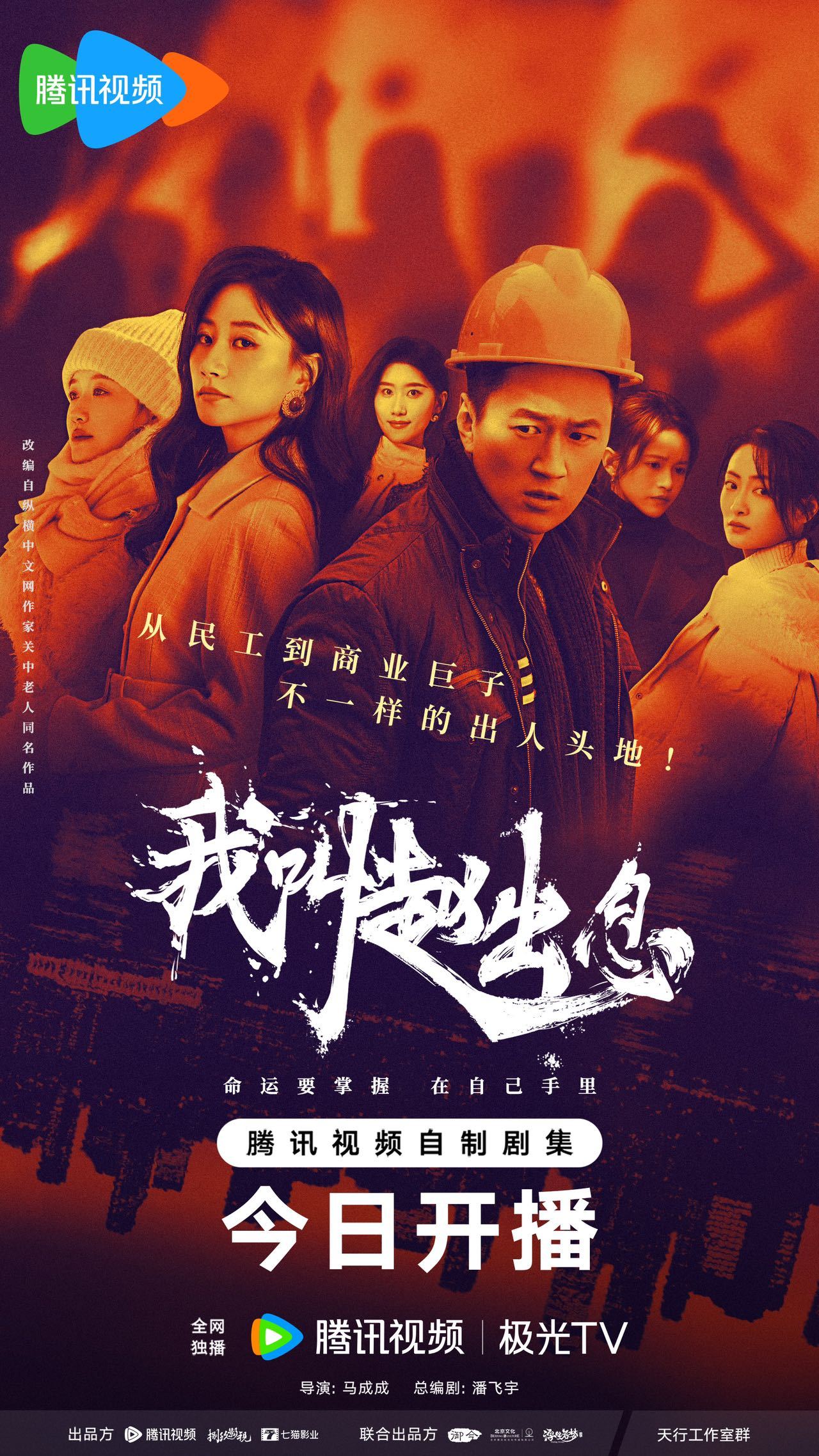 我叫赵出息