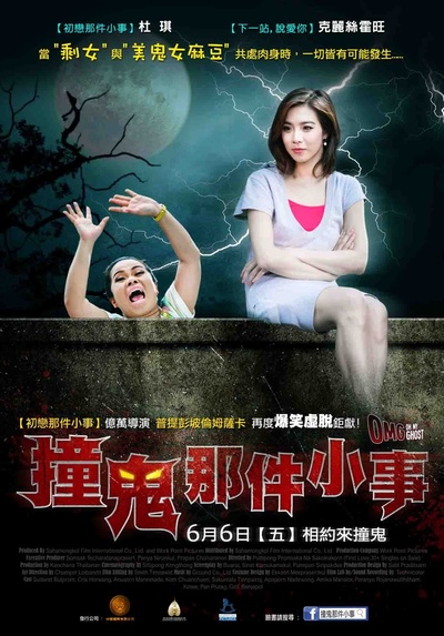 Oh！我的幽灵鬼的海报-正式海报 台湾