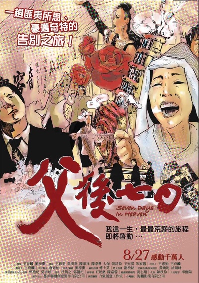 父后七日的海报-正式海报 台湾