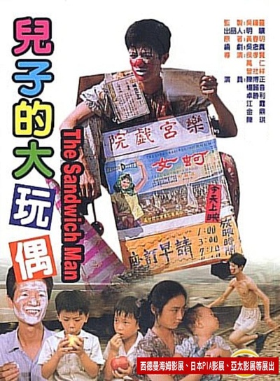 儿子的大玩偶的海报-正式海报
