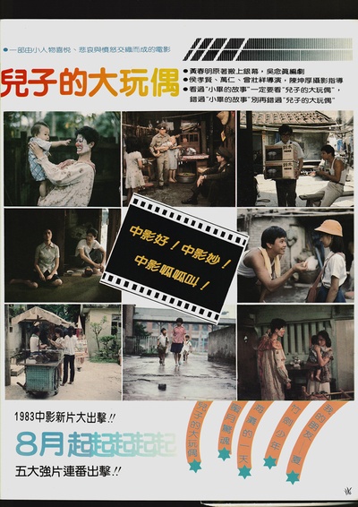 儿子的大玩偶的海报-其他海报 中国台湾