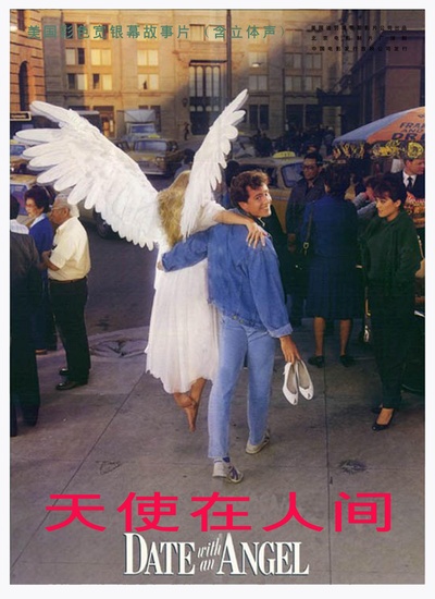 天使在人间的海报-正式海报 中国大陆