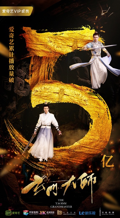 玄门大师的海报-正式海报 中国大陆