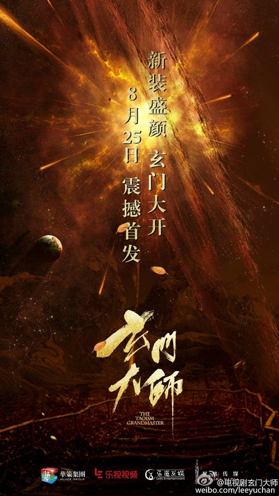 玄门大师的海报-其他海报 中国大陆