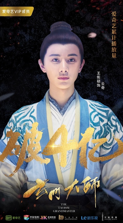 玄门大师的海报-角色海报 中国大陆