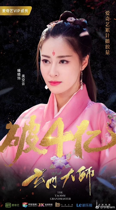 玄门大师的海报-角色海报 中国大陆