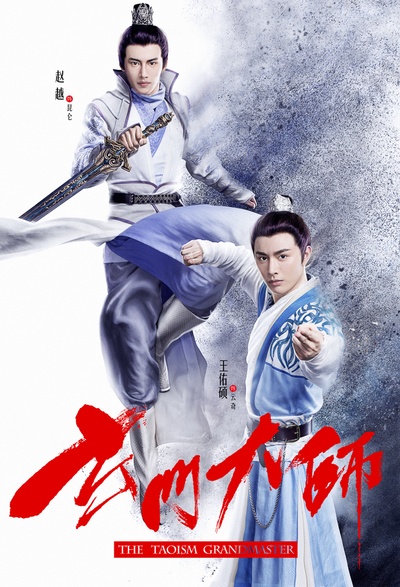 玄门大师的海报-角色海报 中国大陆