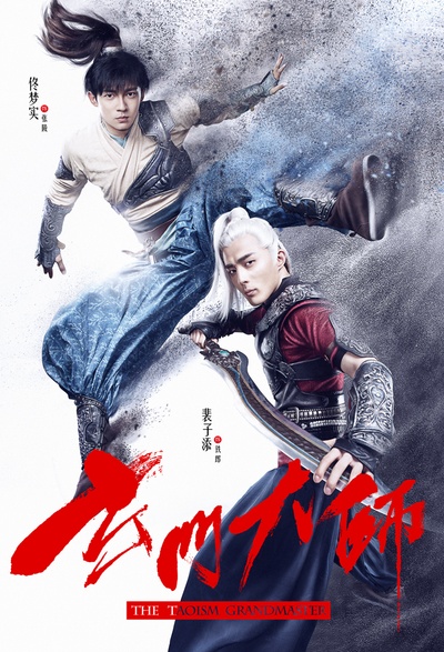 玄门大师的海报-角色海报 中国大陆