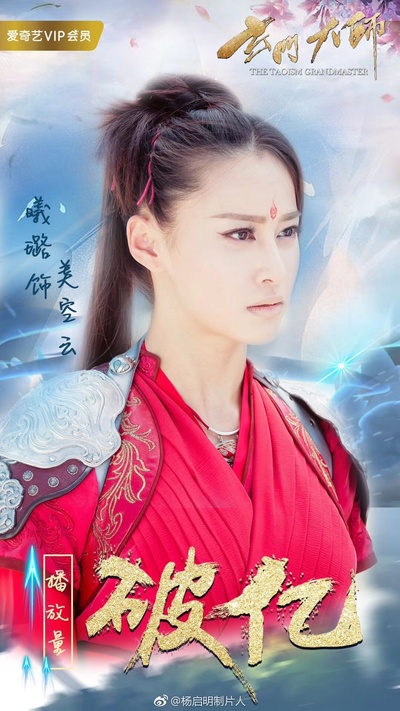 玄门大师的海报-角色海报 中国大陆