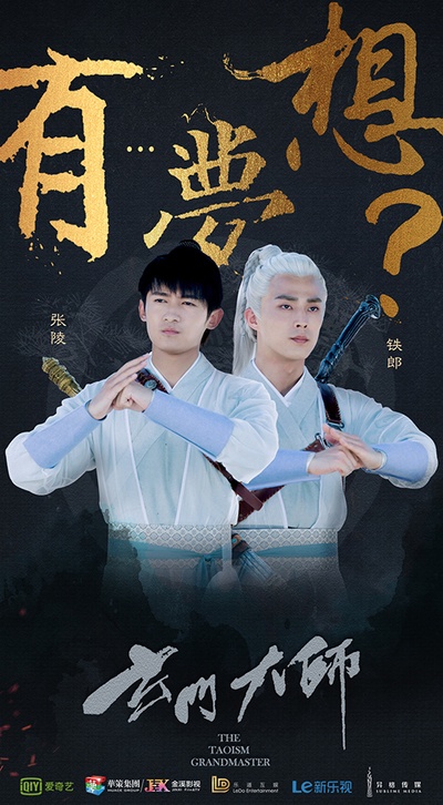玄门大师的海报-角色海报 中国大陆