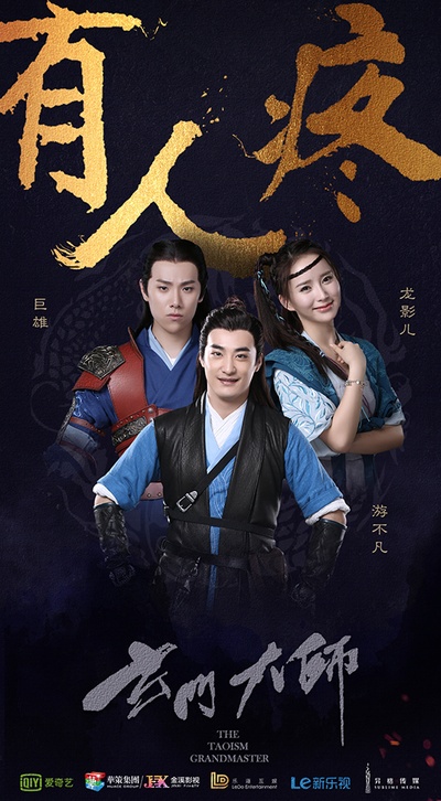 玄门大师的海报-角色海报 中国大陆