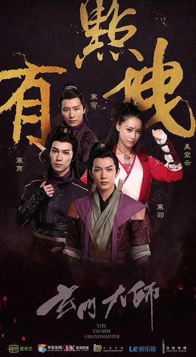玄门大师的海报-角色海报 中国大陆