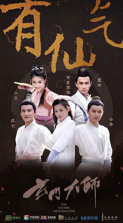 玄门大师的海报-角色海报 中国大陆