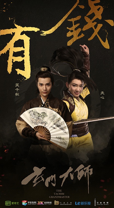 玄门大师的海报-角色海报 中国大陆