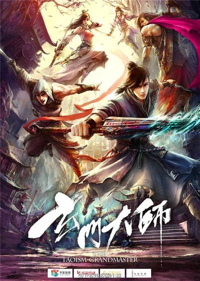 玄门大师的海报-正式海报