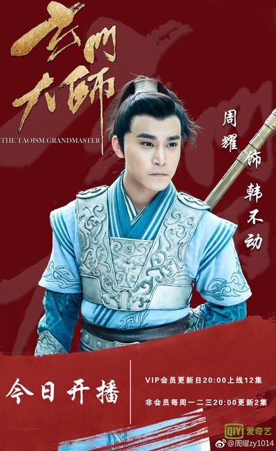玄门大师的海报-角色海报 中国大陆