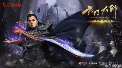 玄门大师的海报-角色海报 中国大陆