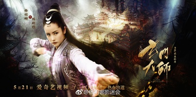 玄门大师的海报-角色海报 中国大陆