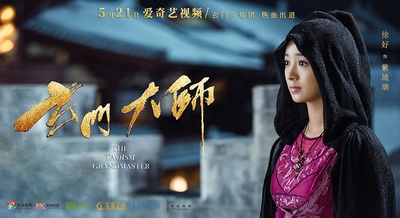 玄门大师的海报-角色海报 中国大陆