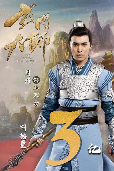 玄门大师的海报-角色海报 中国大陆