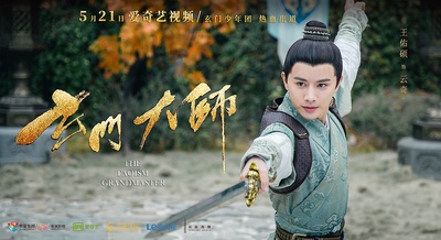 玄门大师的海报-角色海报 中国大陆