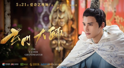 玄门大师的海报-角色海报 中国大陆