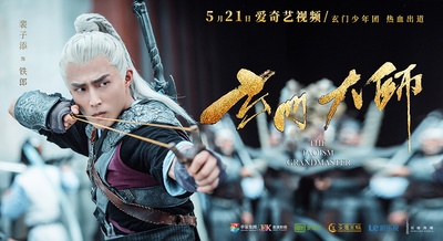 玄门大师的海报-角色海报 中国大陆
