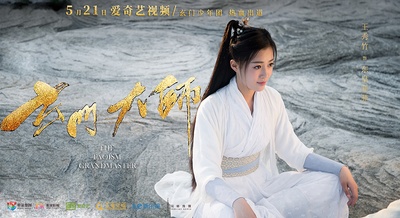 玄门大师的海报-角色海报 中国大陆