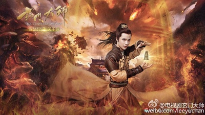 玄门大师的海报-角色海报 中国大陆