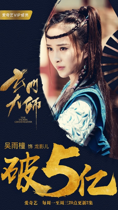 玄门大师的海报-角色海报 中国大陆