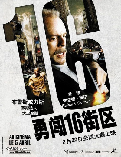勇闯16街区的海报-正式海报 中国大陆