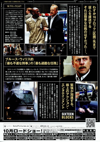 勇闯16街区的海报-预告海报 日本