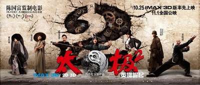 太极2：英雄崛起的海报-预告海报 中国大陆