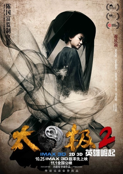 太极2：英雄崛起的海报-角色海报 中国大陆