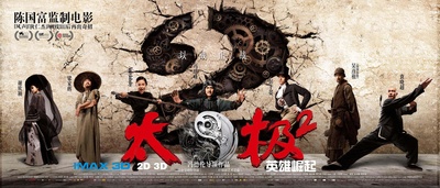 太极2：英雄崛起的海报-正式海报 中国大陆