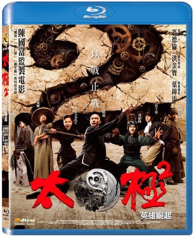 太极2：英雄崛起的海报-其他海报 中国台湾