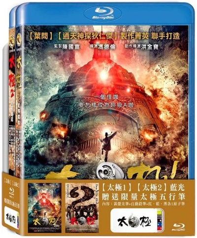 太极2：英雄崛起的海报-其他海报 中国台湾