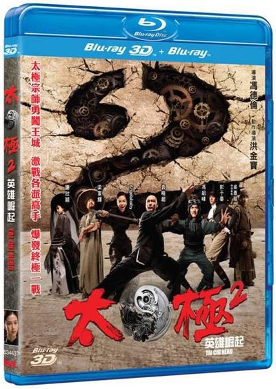 太极2：英雄崛起的海报-其他海报 中国香港