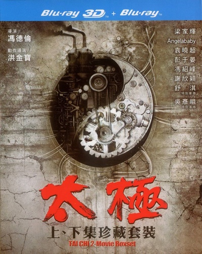 太极2：英雄崛起的海报-其他海报 中国香港