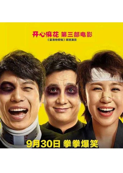 《我的12个情人劫》的海报-正式海报
