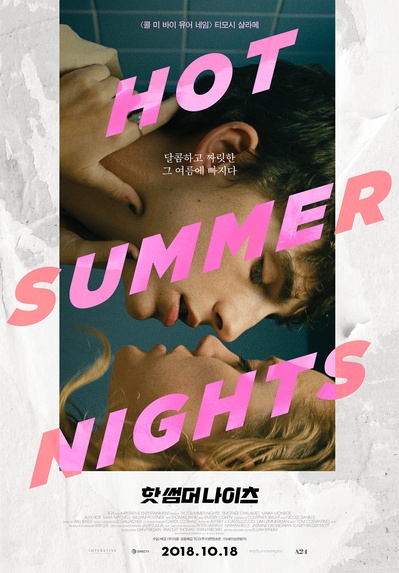 炎夏之夜的海报-正式海报 韩国