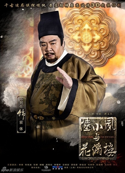 陆小凤与花满楼的海报-角色海报