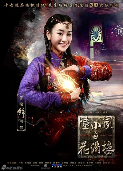 陆小凤与花满楼的海报-角色海报