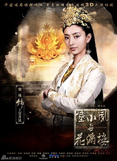 陆小凤与花满楼的海报-角色海报