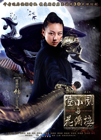 陆小凤与花满楼的海报-角色海报