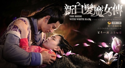 新白发魔女传的海报-正式海报