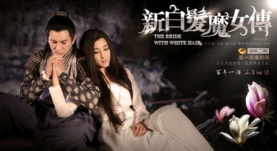 新白发魔女传的海报-正式海报