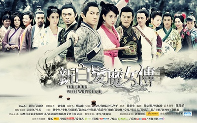 新白发魔女传的海报-正式海报 中国